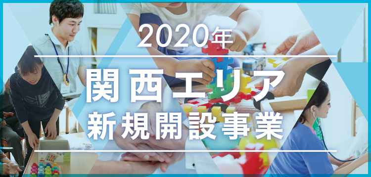 2020年度 関西事業ページを更新しました