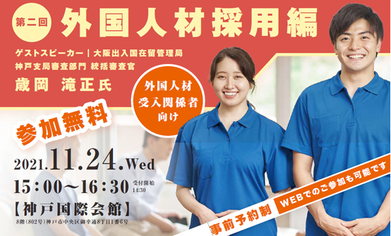 【終了】医療・介護・保育の人材採用セミナー