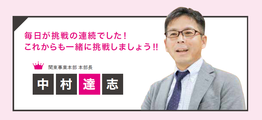 広報インタビュー vol.01【関東事業】