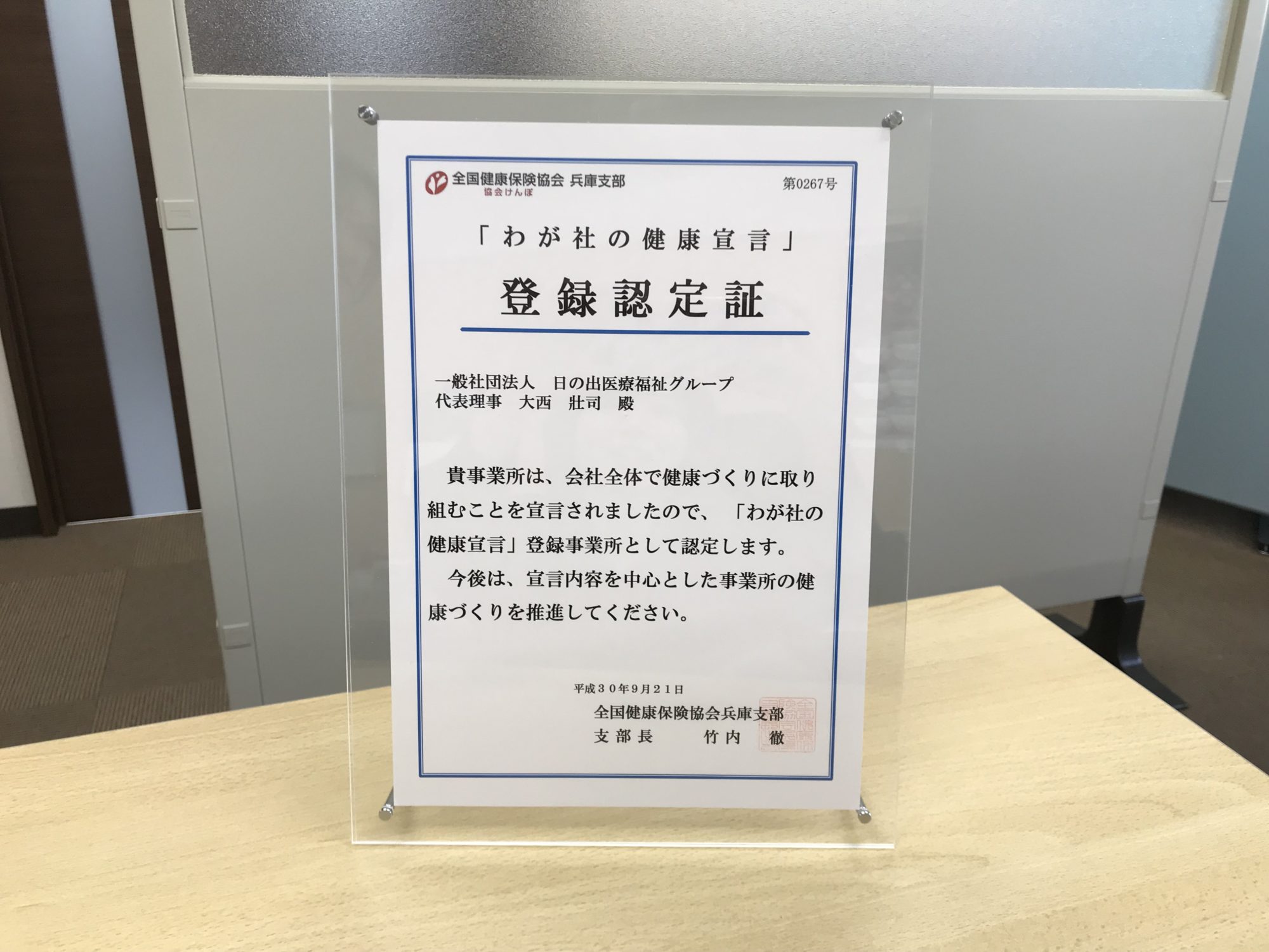 わが社の健康宣言！