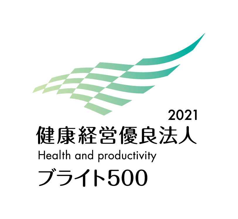 「健康経営優良法人2021（中小規模法人部門（ブライト500））」に選ばれました