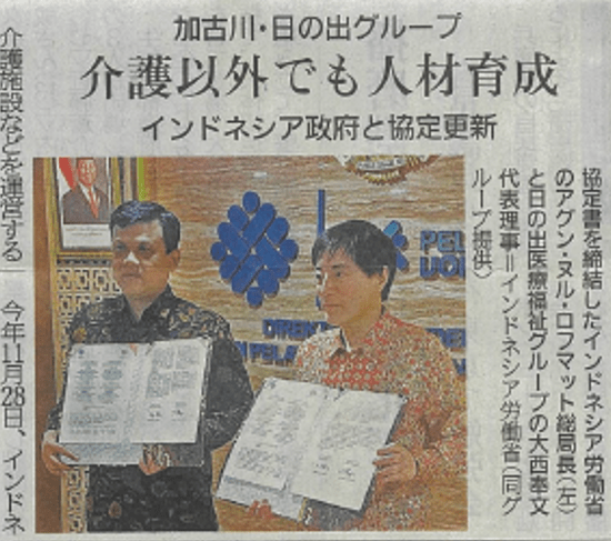 神戸新聞に「インドネシア政府と協定更新」が掲載されました