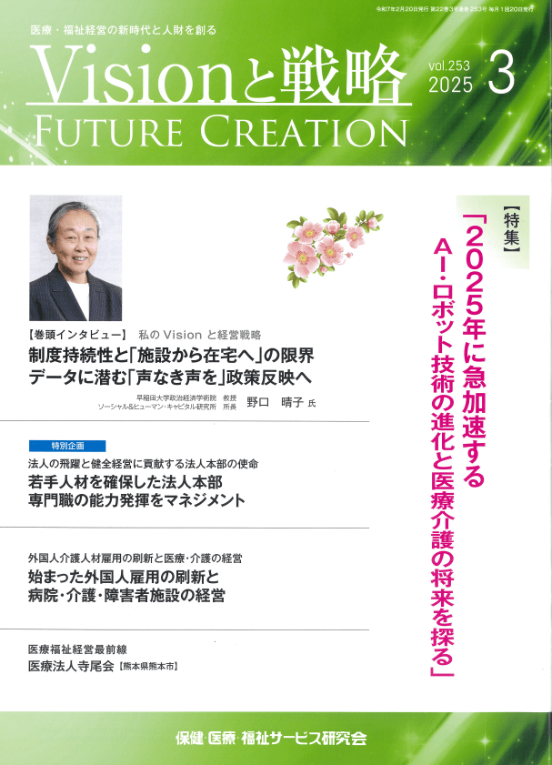 「Visionと戦略」3月号に掲載されました