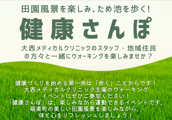 神戸新聞に大西メディカルクリニック主催の「健康さんぽ」のお知らせが掲載されました