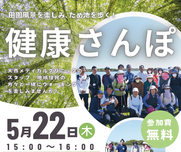 神戸新聞に大西メディカルクリニック主催の「健康さんぽ」のお知らせが掲載されました