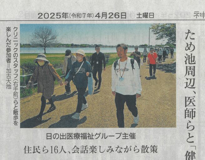 神戸新聞に大西メディカルクリニック主催の第2回「健康さんぽ」が掲載されました