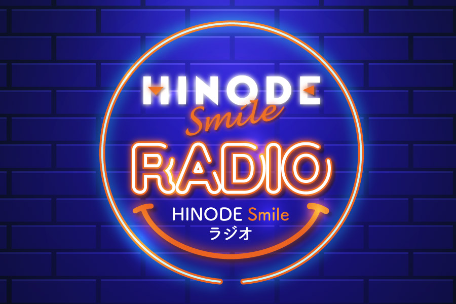 Podcast「HINODE Smileラジオ」配信開始
