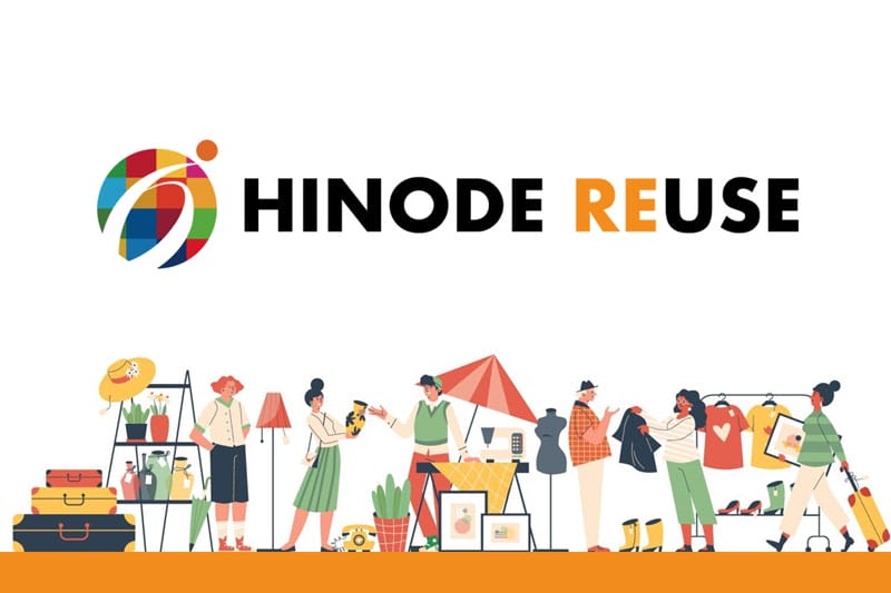 家庭にある使える不用品を再活用、「HINODE REUSE」を開設