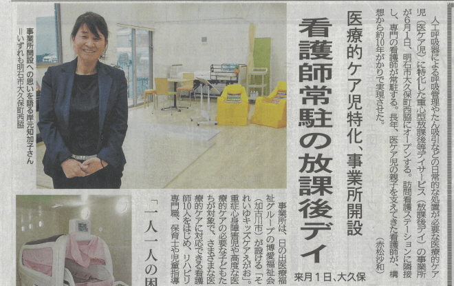 神戸新聞に「それいゆキッズケアえがお」が掲載されました