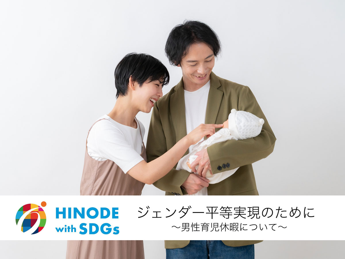 ジェンダー平等実現のために②