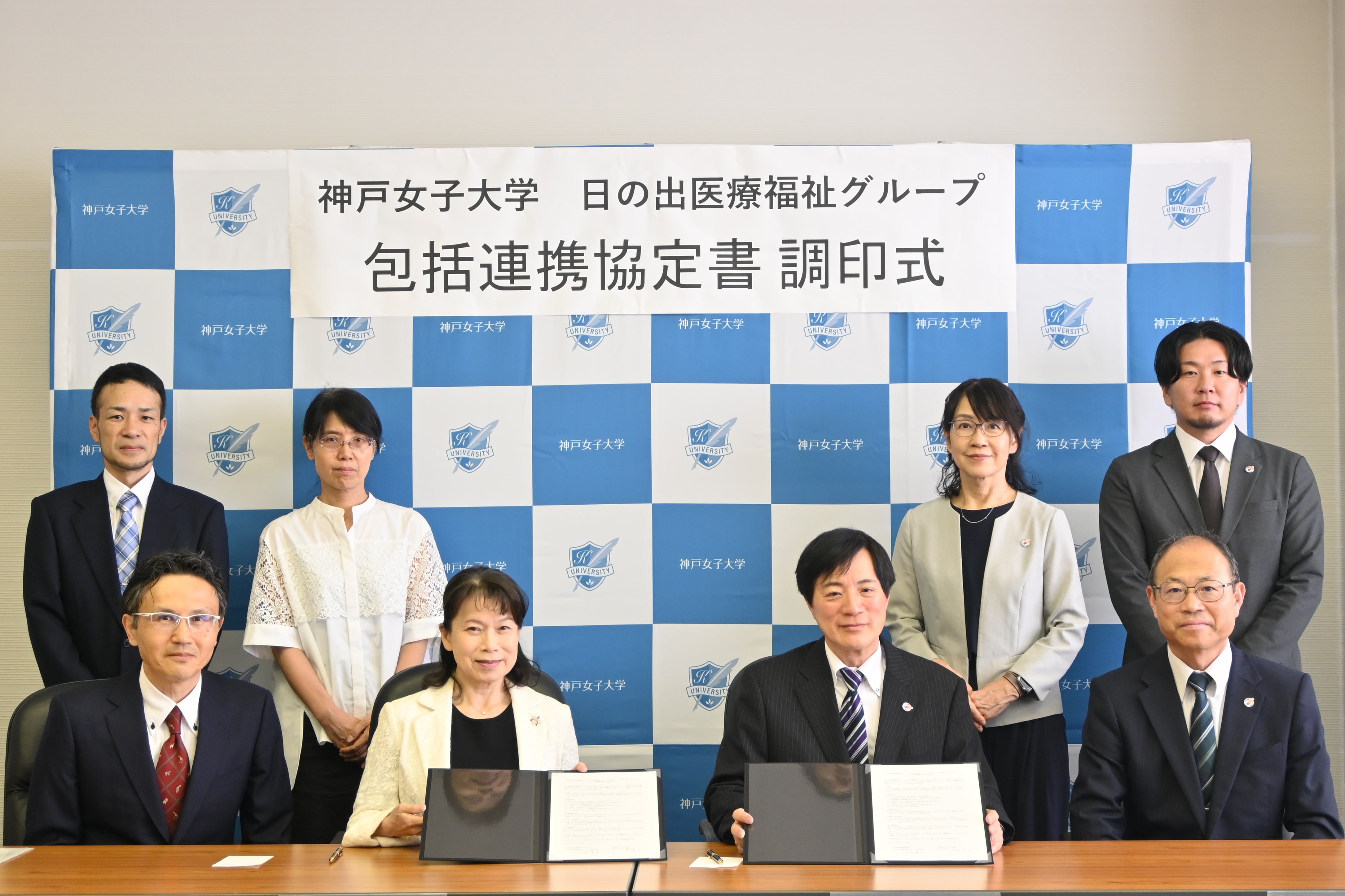 学校法人行吉学園神戸女子大学と包括連携協定を締結しました