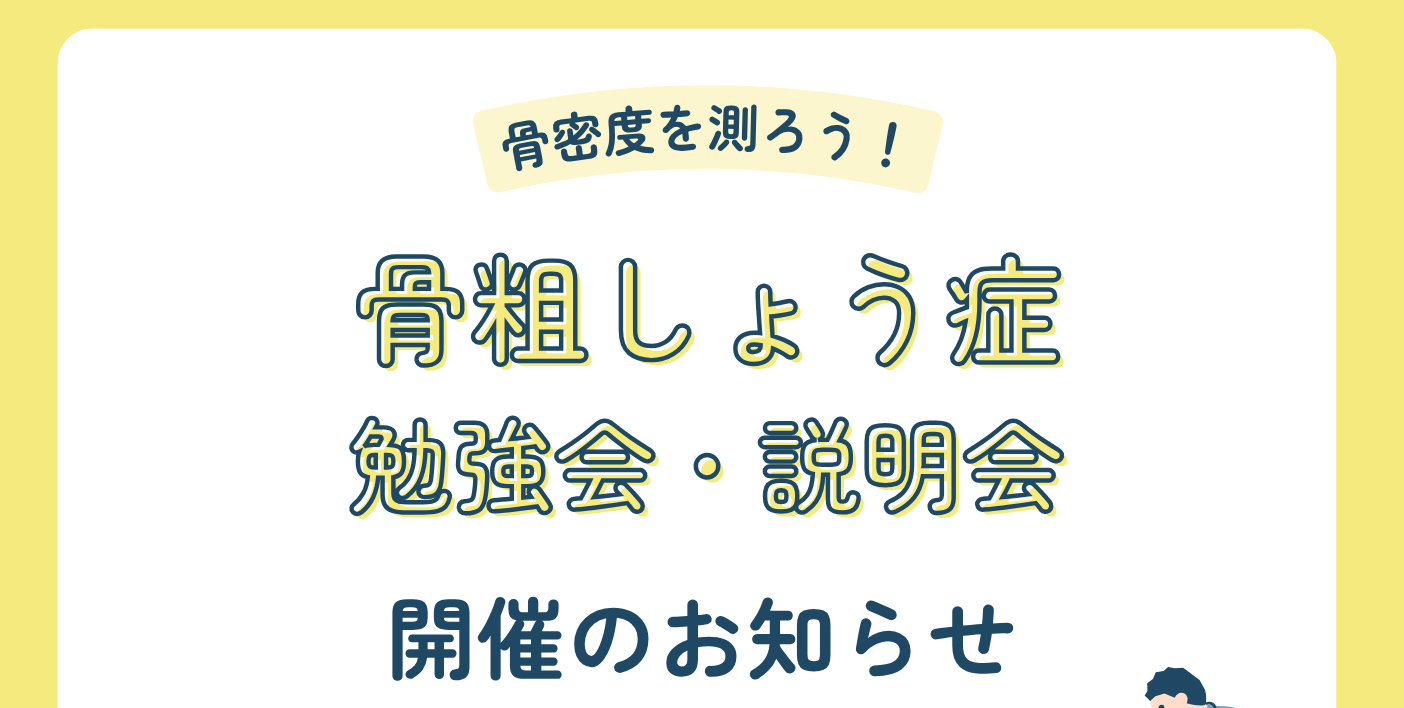 神戸新聞に大西メディカルクリニック主催の「骨粗しょう症勉強会」のお知らせが掲載されました
